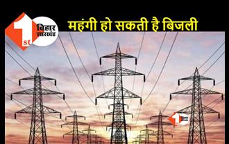 बिहार में बिजली की दरें अभी बढ़ाई जा सकती हैं, कंपनी को पुनर्विचार याचिका को विनियामक आयोग ने मंजूर किया