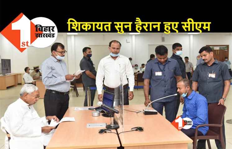 बिहार: शिक्षा विभाग से जुड़ी शिकायत सुन दंग रह गए सीएम नीतीश, कहा..ऐसा कैसे हो सकता है