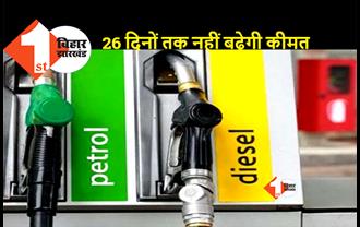 बिहार: पेट्रोल-डीजल के दामों की लिस्ट जारी, जानिए इन शहरों के भाव...