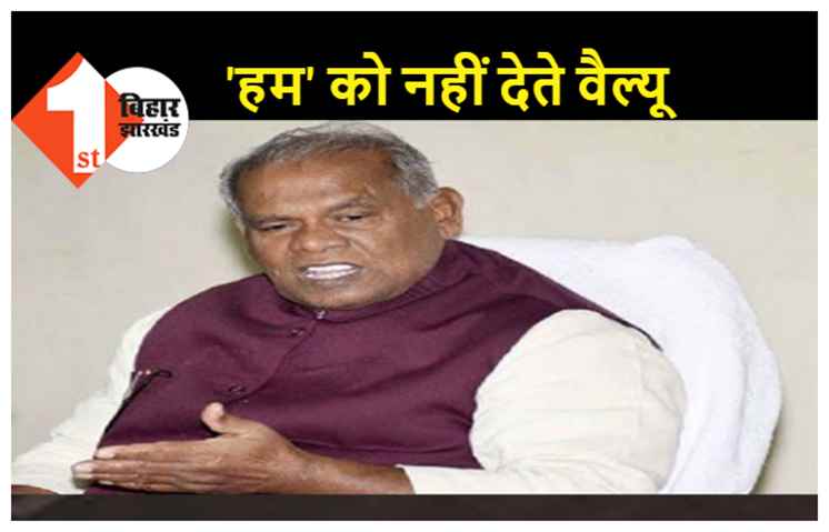 राज्यसभा उम्मीदवार पर अबतक फैसला नहीं होने पर बोले मांझी..यह संदेह की ओर इशारा करता है..NDA में कोई भी फैसला लोग अपनी मर्जी से लेते हैं