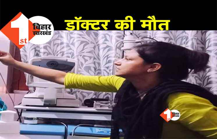 पति-पत्नी के विवाद को लेकर युवा डॉक्टर ने की आत्महत्या, इलाके में सनसनी 