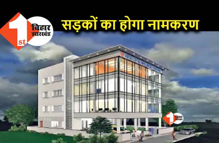 कदमकुआं और नयागांव में हेल्थ एंड वेलनेस सेंटर बनाने की तैयारी, 2 जून को मिलेगी हरी झंडी 