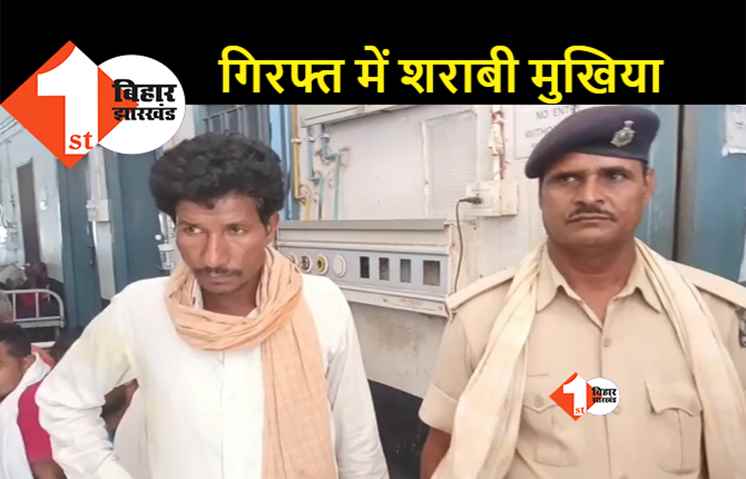 बिहार: शराब पीकर हंगामा कर रहे थे मुखिया जी, पुलिस को देखते ही उतर गया सारा नशा