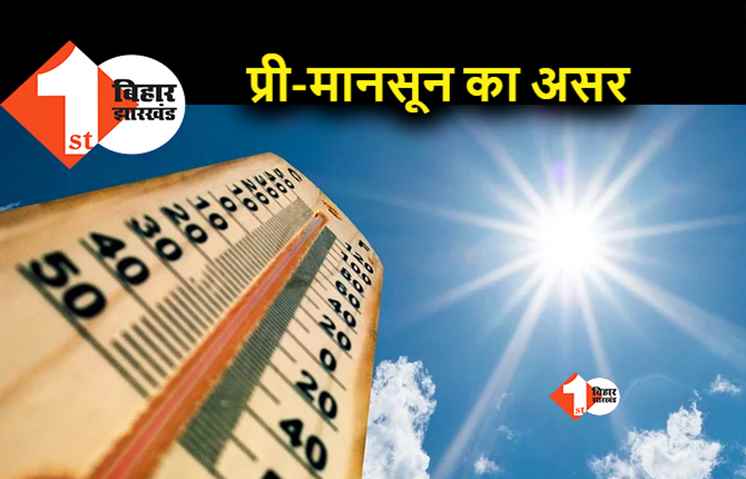 बिहार में 48 घंटे में गरज के साथ बारिश के आसार, तापमान में 4 डिग्री तक की होगी बढ़ोत्तरी