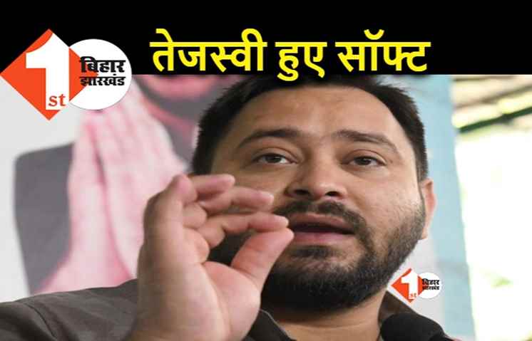 नीतीश पर तेजस्वी की नरमी, बदलते समीकरण के बीच RJD ने अपने नेताओं को हमला बोलने से रोका