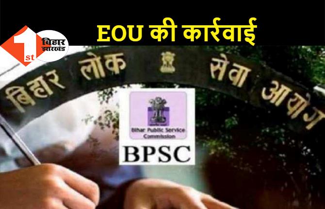 BPSC Peper Leak : बरहड़ा के BDO की हुई गिरफ्तारी, वीर कुंवर सिंह कॉलेज के कई स्टाफ भी अरेस्ट