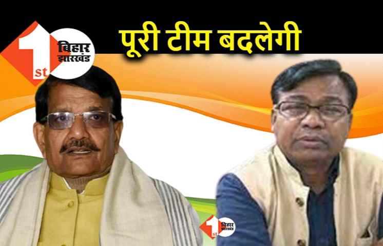 चिंतन शिविर के बाद अब बिहार कांग्रेस में बनेगी नई कमेटी, प्रदेश अध्यक्ष के साथ प्रभारी भी बदले जाएंगे