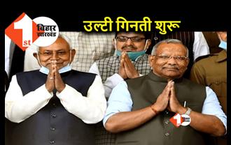 बिहार में NDA सरकार की उल्टी गिनती शुरू: राज्यसभा चुनाव में तार-तार हुआ गठजोड़, सरकार के बने रहने पर गंभीर सवाल
