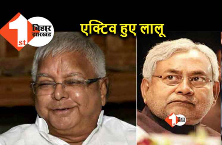 सर्वदलीय बैठक से पहले ही लालू ने राबड़ी आवास में बुला ली मीटिंग, आज का दिन है खास 
