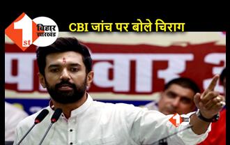 CBI की कार्रवाई पर बोले चिराग पासवान, इसे राजनीति से जोड़ना गलत है