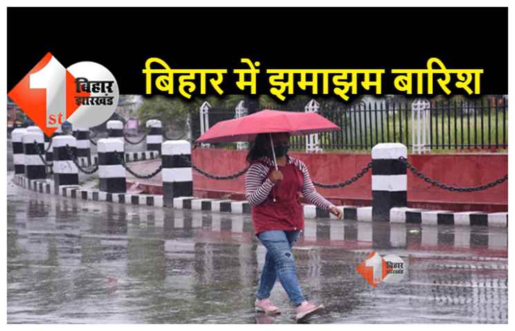 मौसम का बदला मिजाज, झमाझम बारिश से लोगों को मिली भीषण गर्मी से राहत