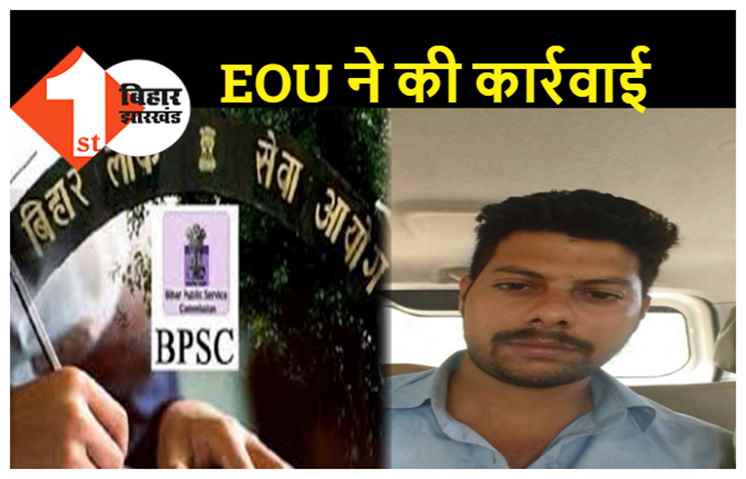 BPSC पेपर लीक मामले में बड़ी कार्रवाई, अररिया से राजस्व पदाधिकारी गिरफ्तार