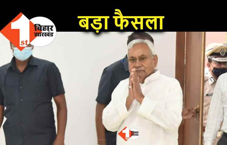 बिहार में आंगनबाड़ी सेविकाओं की बहाली का नियम बदलेगा, सीएम नीतीश की नाराजगी के बाद अगले कैबिनेट में आएगा प्रस्ताव