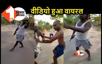 बिहार: कट्टा लहराते युवक का वीडियो वायरल, ताड़ी पीने को लेकर हुआ था विवाद... 