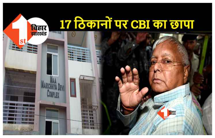 लालू के घर रेड और JDU में सन्नाटा: नीतीश के बयानवीरों की ज़ुबान क्यों बंद है?
