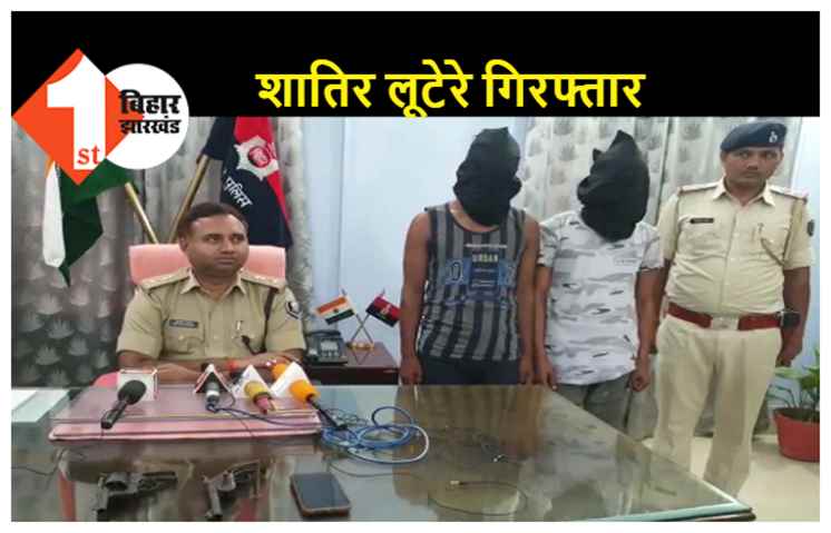 OLA कैब से बुक किए गये कार को बदमाशों ने लूटा, 24 घंटे के अंदर पुलिस ने शातिरों को पकड़ा