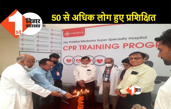 मेदांता अस्पताल में प्रशिक्षण कार्यक्रम का आयोजन, विशेषज्ञों ने दी CPR तकनीक की जानकारी