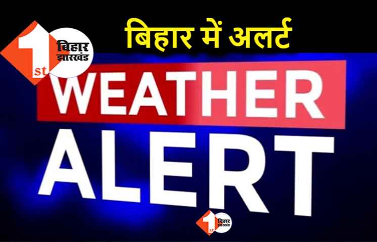 चक्रवाती तूफान ’असानी’ का बिहार में असर, सरकार ने जारी किया अलर्ट
