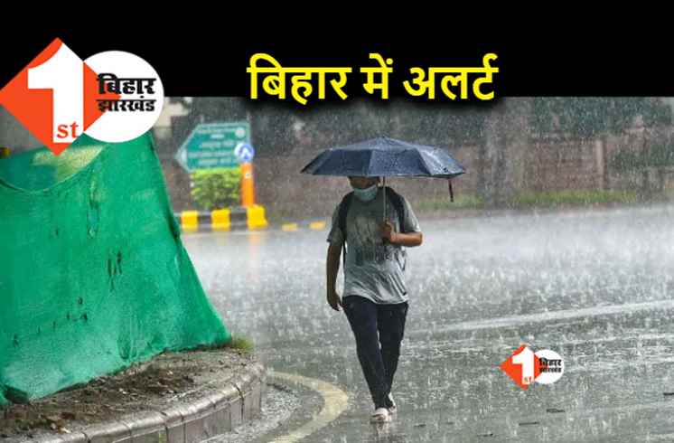 केरल के बाद अब बिहार में आएगा मानसून, 24 जिलों में बारिश का अलर्ट जारी