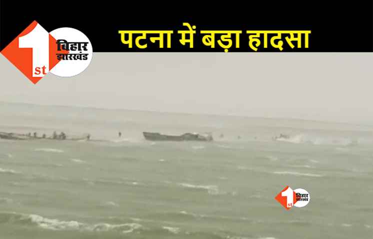 तेज आंधी के कारण बालू से लदी 3 नाव गंगा नदी में डूबी, मची अफरा-तफरी, वीडियो हुआ वायरल