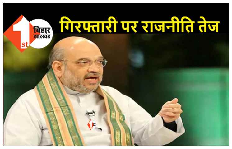 अमित शाह का बनाया फेक twitter अकाउंट, आपत्तिजनक पोस्ट करने वाला युवक गिरफ्तार, JDU ने लगाया पुलिस पर गंभीर आरोप