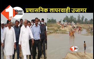 बिहार: सीएम के निरीक्षण के तुरंत बाद करोड़ों की लागत से बना तटबंध धराशायी, कई गांवों में नदी का पानी फैला