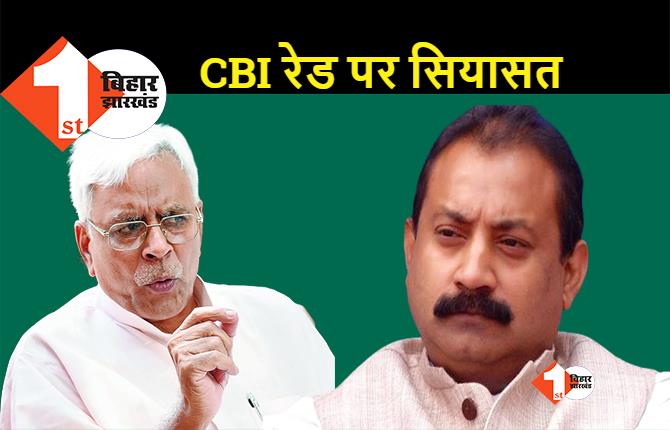 बिहार: CBI रेड को जातीय जनगणना से जोड़ रही आरजेडी, JDU ने काटी कन्नी