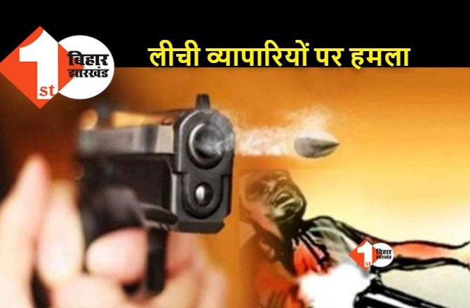 बिहार : लीची व्यापारियों को अपराधियों ने मारी गोली, ड्राइवर को किया किडनैप 