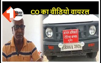 बिहार में शराबबंदी कानून का माखौल उड़ा रहे अधिकारी, सरकारी गाड़ी में जाम छलकाते दिखे CO साहब
