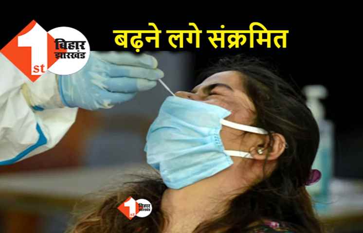 चौथी लहर को लेकर अलर्ट : पटना में रविवार को सबसे ज्यादा  संक्रमित मिले