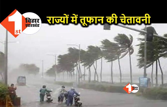 Bihar Weather: उत्तर-पूर्व बिहार में प्री मॉनसून बारिश जारी, चक्रवाती तूफान को लेकर मौसम विभाग ने किया अलर्ट