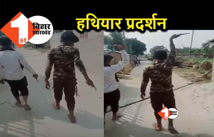 युवकों का हथियार प्रदर्शन करते वीडियो वायरल, जांच में जुटी पुलिस