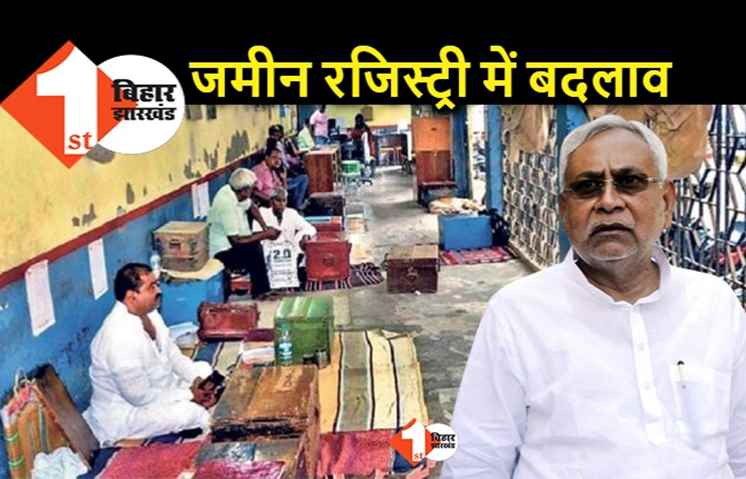 बिहार में जमीन रजिस्ट्री के लिए बड़ा बदलाव, कातिब की भूमिका खत्म