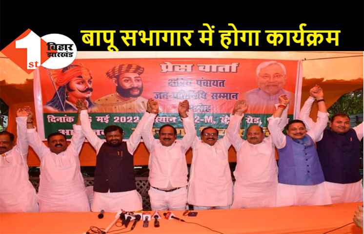 19 जून को क्षत्रिय पंचायत जन-प्रतिनिधि सम्मान समारोह, महाराणा विचार मंच करेगा पटना में आयोजन