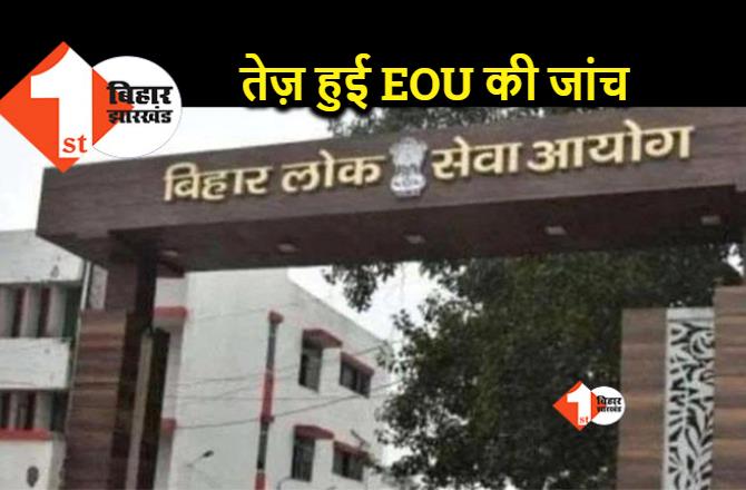 BPSC Paper Leak : तेजी से आगे बढ़ रही EOU की जांच, पटना से आरा तक ताबड़तोड़ छापेमारी