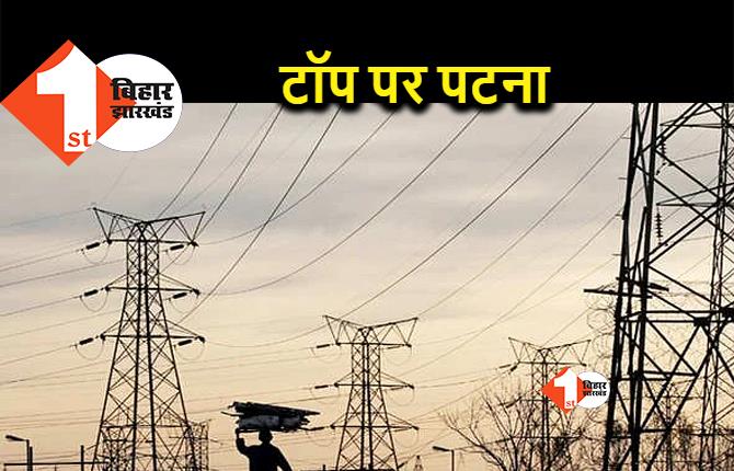 बिहार के 17 जिलों में 7.18 करोड़ बिजली चोरी, निगरानी टीम को मिला टास्क