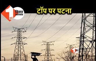बिहार के 17 जिलों में 7.18 करोड़ बिजली चोरी, निगरानी टीम को मिला टास्क