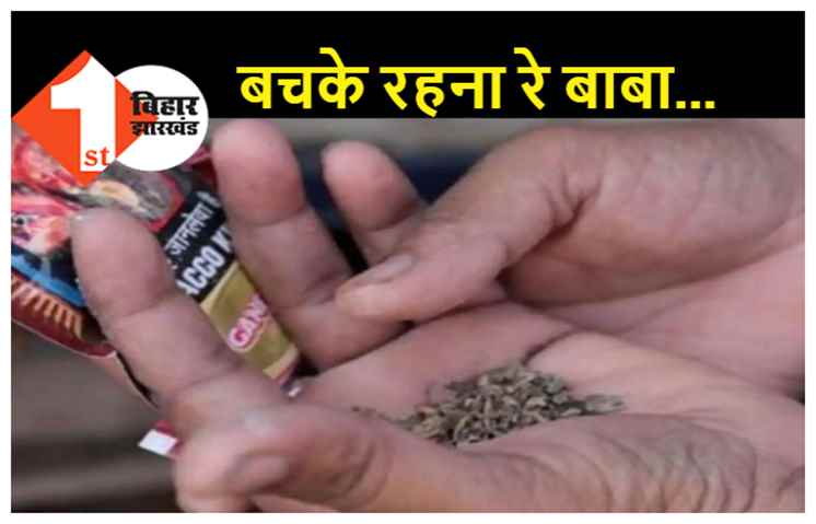दिल की बीमारियों के लिए सिगरेट से ज्यादा खतरनाक है खैनी, IGIMS के रिसर्च में हुआ बड़ा खुलासा, खैनी पर रोक लगाने की मांग 