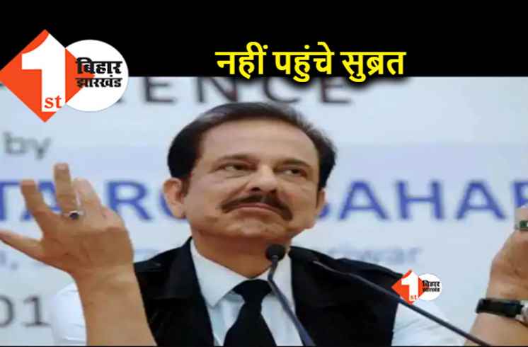 पटना हाई कोर्ट में नहीं पहुंचे सुब्रत राय, सुनवाई अब 17 मई को