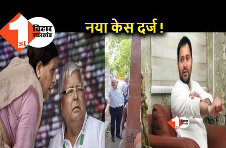 लालू परिवार पर बढ़ा संकट, पटना-दिल्ली सहित 15 से ज्यादा ठिकानों पर सीबीआई की रेड