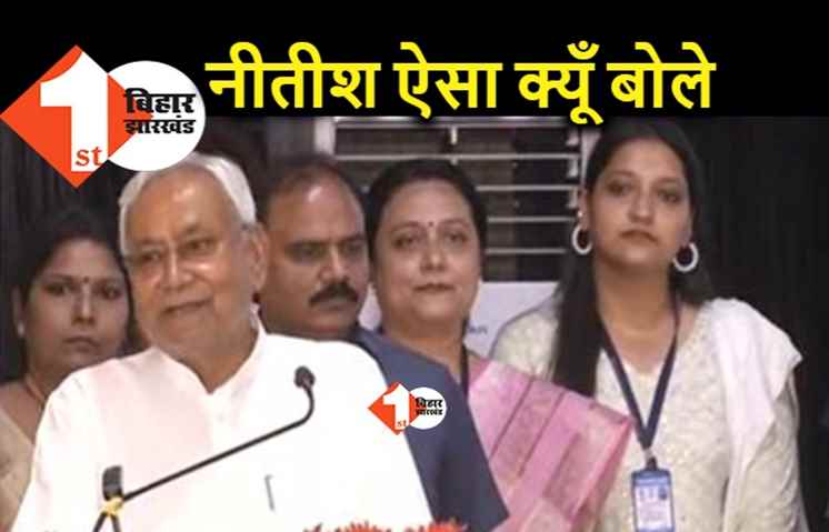 जबतक हैं.. विकास के लिए काम करते रहेंगे, छात्राओं के सामने नीतीश ने ऐसा क्यों कहा?