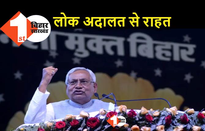 अब लोक अदालत के जरिए शराब से जुड़े मामलों का होगा निपटारा, जानिए.. सरकार का फैसला