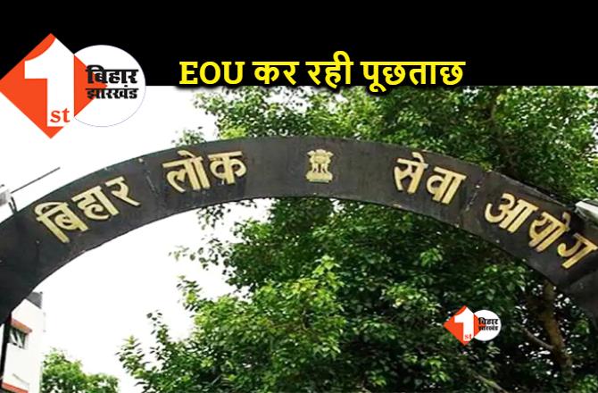 BPSC प्रश्नपत्र लीक मामला, वीर कुंवर सिंह कॉलेज के प्रिंसपल समेत चार कर्मचारी तलब