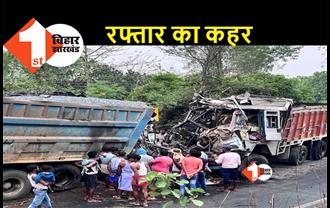 बिहार: ट्रक और हाइवा की टक्कर में तीन लोगों की दर्दनाक मौत, मौके पर मची अफरा-तफरी