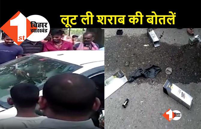 बिहार: बीच सड़क पर जमकर हुई शराब की लूट, कार से शराब मिली तो लोगों में लूटने की मची होड़