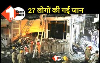 दिल्ली में बीती रात आग का तांडव, 27 लोगों की गई जान