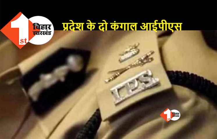 बिहार: 167 आईपीएस अफसरों ने अपनी संपत्ति की घोषणा की, प्रदेश के दो अफसर के खाते में एक भी रुपया नहीं...