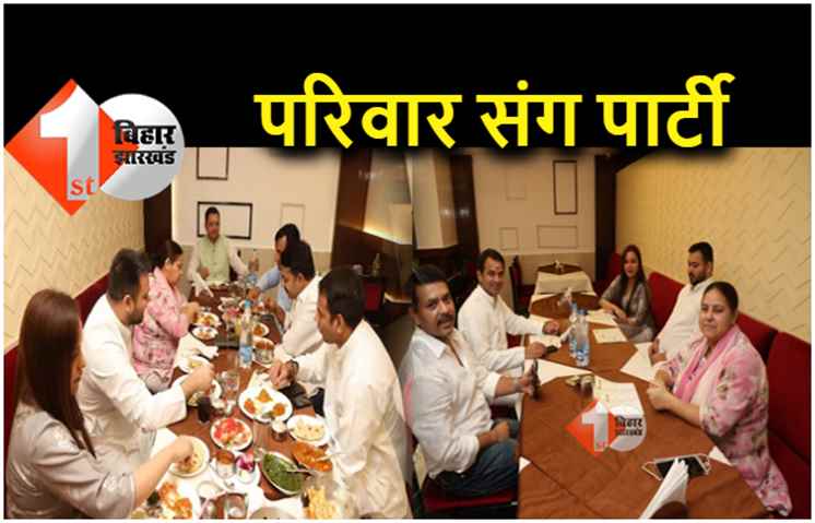 राज्यसभा उम्मीदवारों के साथ परिवार संग पार्टी करने रेस्टोरेंट पहुंचे तेजस्वी यादव