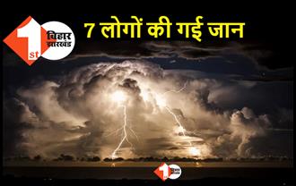 बिहार में आंधी–तूफान से 7 लोगों की गई जान, फसल को भी भारी नुकसान