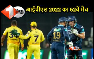 आज प्रतिष्ठा बचाने को खेलेगी चेन्नई की टीम, क्या शीर्ष 2 में जगह बना पायेगी गुजरात 